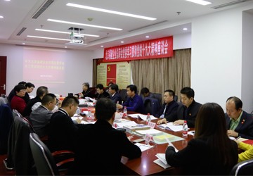 北京福建企业总商会党委召开学习贯彻党的十九大精神座谈会