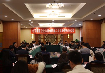 北京福建企业总商会四届二次常务会长办公会议在福建大厦顺利召开