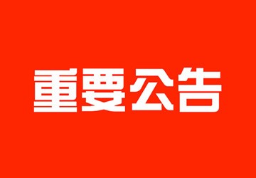 北京福建企业总商会官方微博重新开启，欢迎关注、互动！