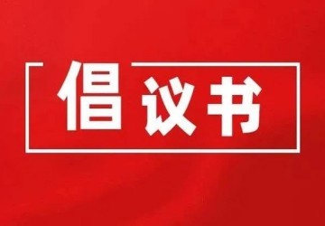 福建省人民政府驻京办事处 福建省各地市驻京机构 北京福建企业总商会开展向门头沟灾区爱心捐赠行动倡议书