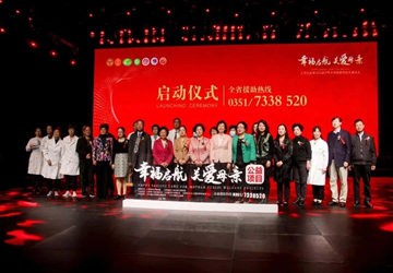 北京京华公益事业基金会“幸福启航·关爱母亲”公益项目正式启动