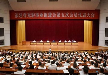 福建省光彩事业促进会换届 总商会多位会员被授予特别贡献和积极贡献奖