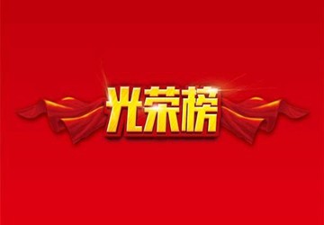 光荣榜 北京京华公益事业基金会2020年1月份爱心捐赠