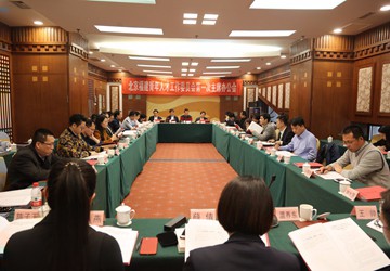 北京福建青年人才工作委员会第一次主席办公会在京召开