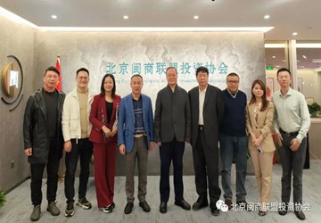 总商会会长陈春玖一行到访北京闽商联盟投资协会考察交流