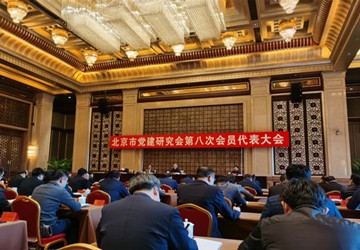 总商会党委书记、会长陈春玖出席北京市党建研究会第八次会员代表大会，并当选第八届理事会理事