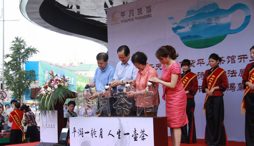 副会长企业乐天银泰百货平月茶馆盛大开业