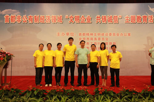 总商会参加首都非公有制经济领域 “文明企业，共铸诚信”主题教育活动启动仪式