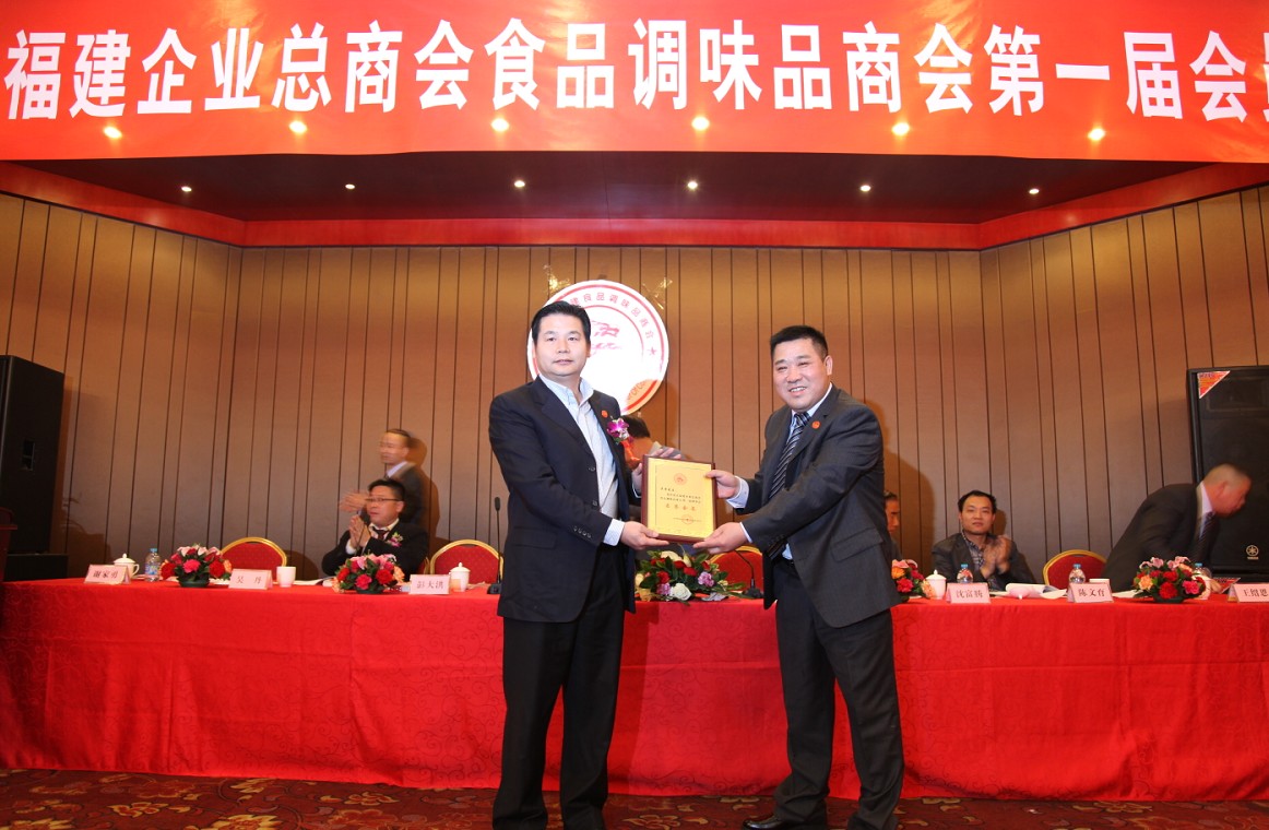 北京福建企业总商会食品调味品商会在京成立