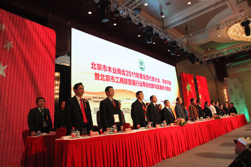 木业家具商会周年庆典暨北京市工商联首届行业商会创新与发展研讨峰会顺利召开