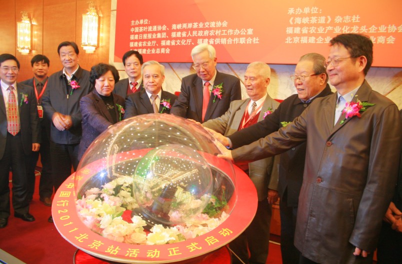 “多彩闽茶·闪耀京华”——“闽茶中国行”系列活动走进北京