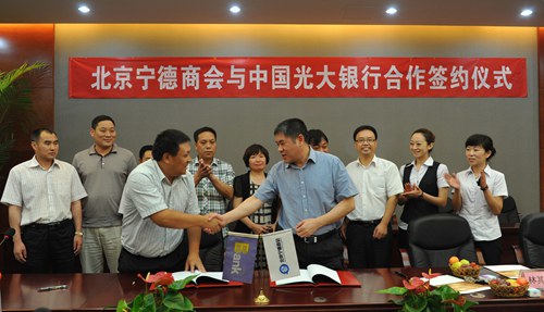 宁德商会深入开展银企合作 实现互利双赢