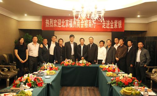 福州商会榕商行——走进金紫银