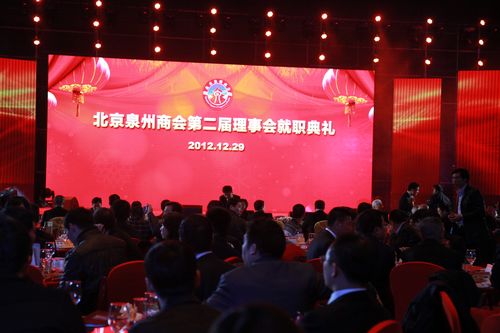 泉州商会第二届理事会就职典礼在京隆重召开