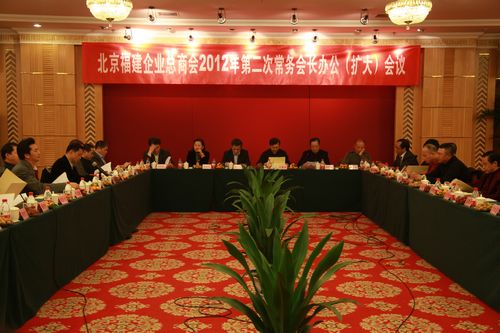总商会2012年第二次常务会长办公（扩大）会议顺利召开