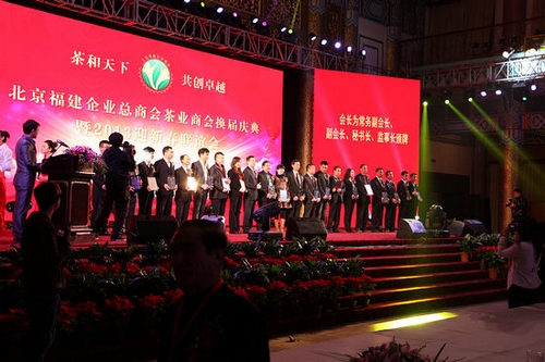 茶业商会换届庆典在京隆重举行