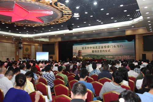 总商会代表参加驻京中外知名企业投资门头沟行