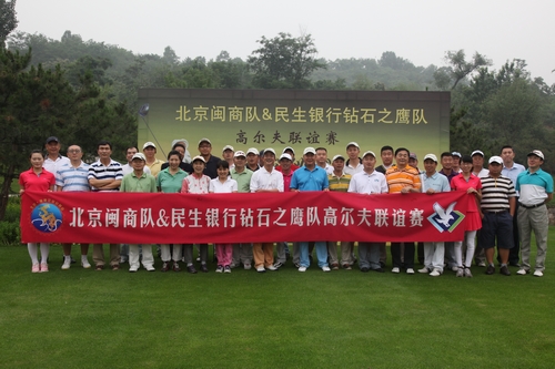 北京闽商高尔夫球队2013年第三场比赛收杆