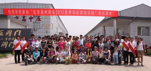 泉州商会组织夏季郊游联谊活动