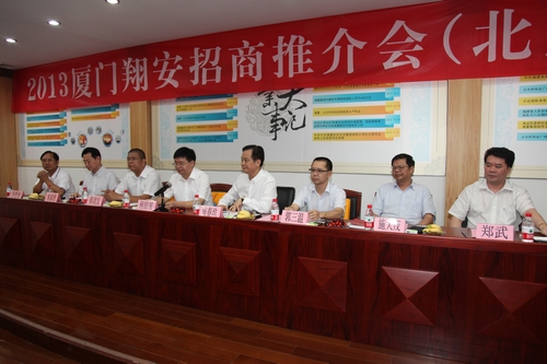 厦门翔安招商推介会在通厦集团召开