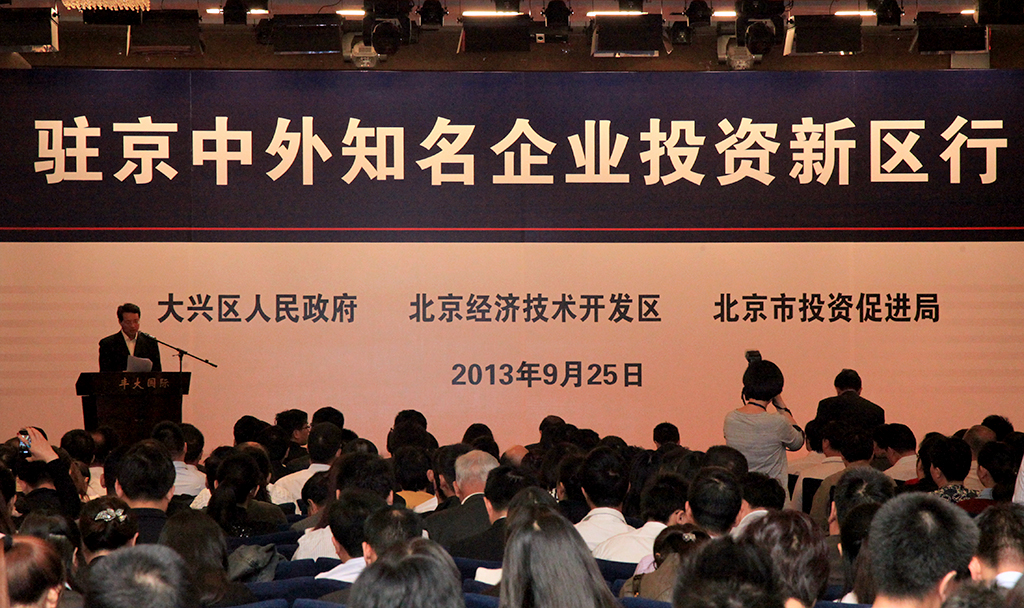 总商会应邀参加驻京中外知名企业投资新区行活动