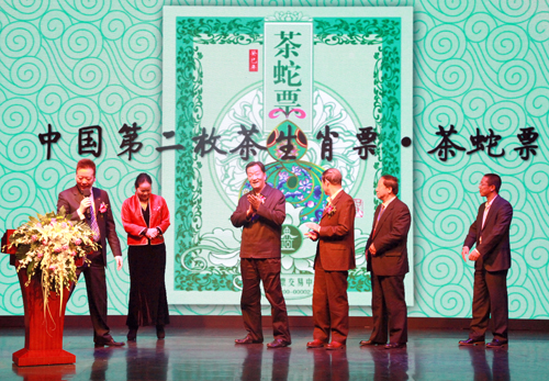 大健康茶产业论坛暨中国第二代茶生肖票——茶蛇票首发仪式举行