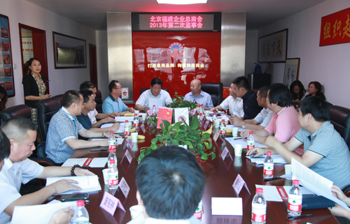 总商会2013年第二次监事会召开