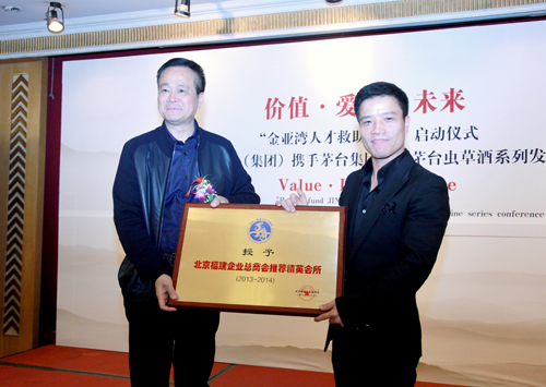 总商会授予金亚湾企业集团“精英会所”匾牌