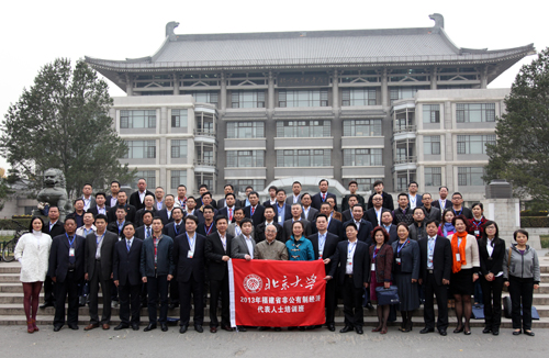福建省非公有制经济人士培训班在北大开课