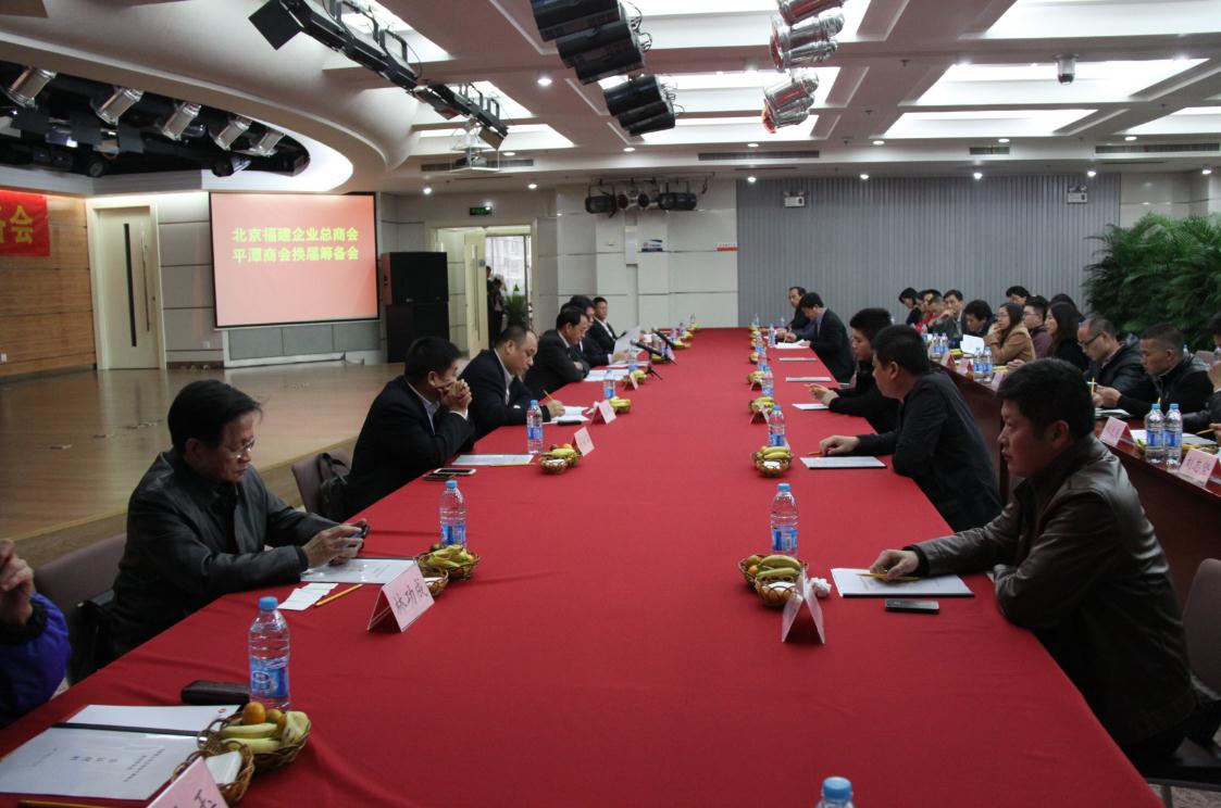 平潭商会举行换届筹备会