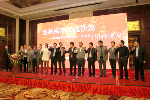 金秋闽商文化沙龙在京举行