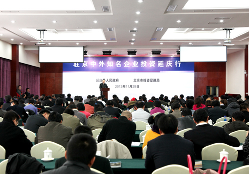 总商会参加驻京中外知名企业投资延庆行活动