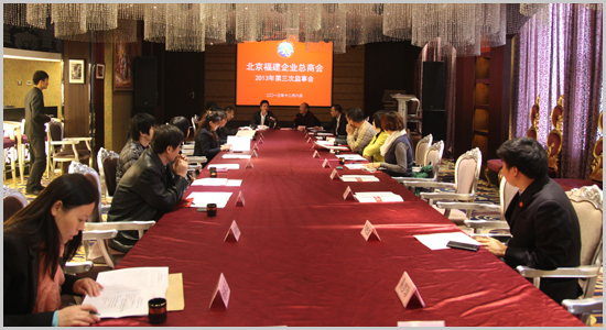 总商会召开2013年第三次监事会会议