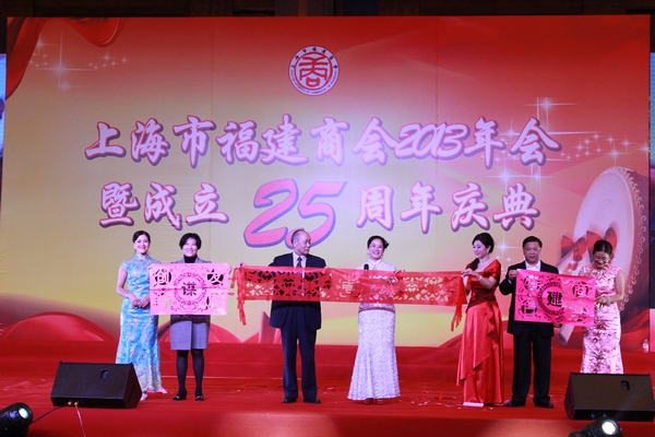 总商会组织会员参加上海市福建商会25周年庆典