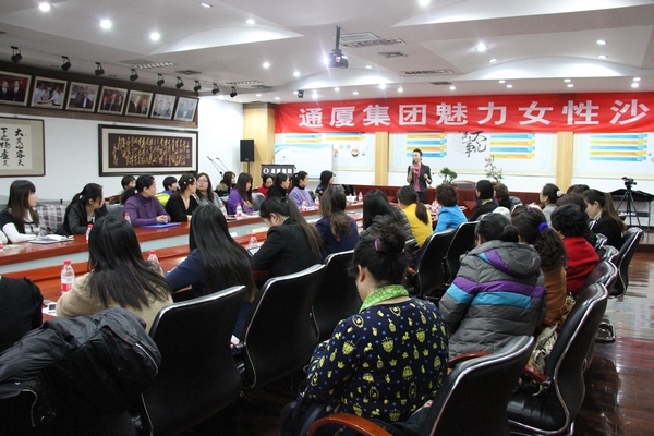 会长单位通厦集团举办魅力女性沙龙预祝女员工节日快乐