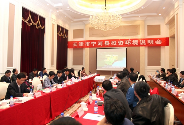 天津市宁河县投资环境说明会在京召开