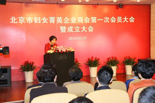 北京市妇女菁英企业商会成立