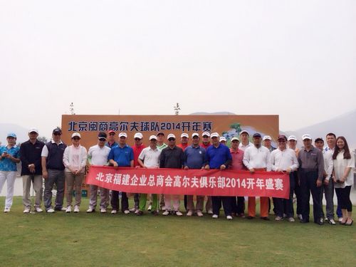 总商会高尔夫俱乐部举办开年盛赛