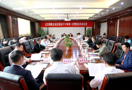 总商会2014年第一次常务会长办公会议暨闽商投资平谷行活动顺利举办