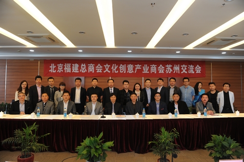 文化创意产业商会举办“苏州行”系列活动