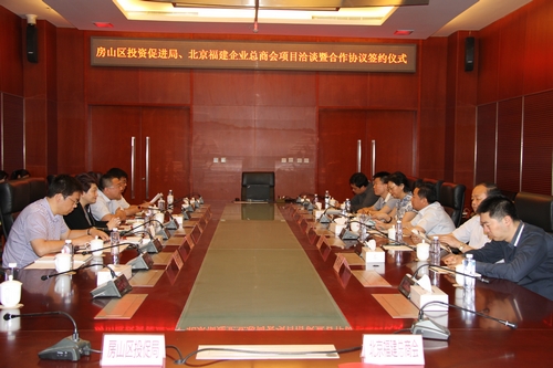 总商会与房山区投促局签订战略合作协议