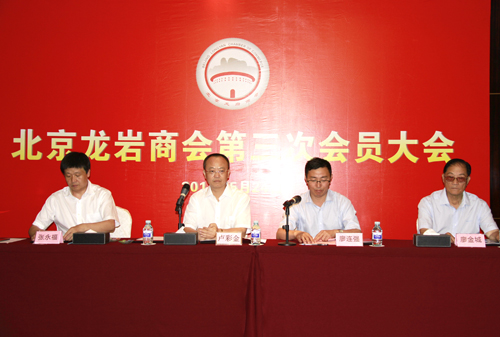龙岩商会召开第三次会员大会，卢彩金连任新一届会长