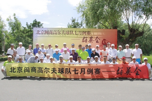 总商会高尔夫球俱乐部举办“群英汇”七月例赛