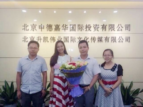 秘书处为北京丽都医疗美容医院总裁游东升送去生日祝福