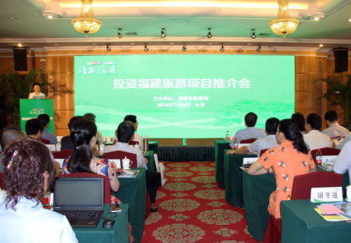 总商会参加投资福建旅游项目推介会