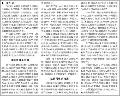 《中华工商时报》头版刊发木业家具商会理想信念教育实践活动事迹
