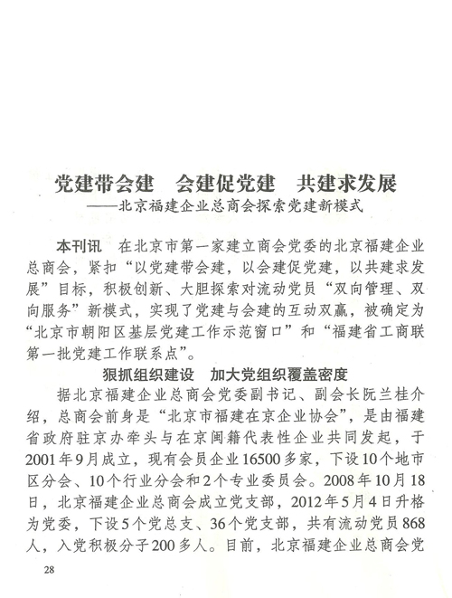 新华社《首都参考》报道总商会党建工作突出经验