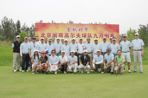 总商会高尔夫俱乐部举办“金秋时节”九月例赛