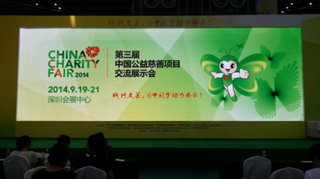 京华基金会参展第三届中国公益慈善项目交流展示会