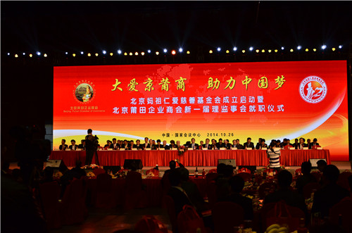 北京妈祖仁爱慈善基金会成立暨北京莆田企业商会新一届理监事会就职仪式举行
